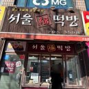 서울떡방 이미지