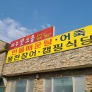 맛고을풍천장어 이미지