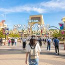 오송스마트주유소유 | 일본 오사카 주유패스 필요할까, 2박 3일 기준으로 정리