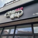 쿠잉케익2017 이미지