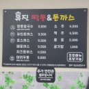 [논산 연무대 맛집] 유진짬뽕앤돈까스, 논산훈련소px 후기