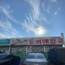 황산장례문화원 | 논산 지산동 송미촌등뼈해장국