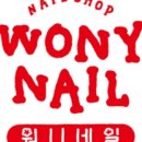 워니네일 이미지