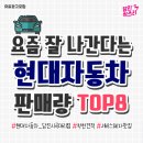 현대당진시곡판매대리점 이미지