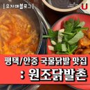 원조닭발촌