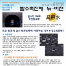 발수촉진제 이미지