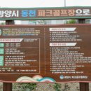 동천파크골프장 이미지