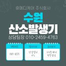 현 메디케어 | 수원 산소발생기 가정용산소 후기, 렌탈 실제 사용자가 알려드립니다