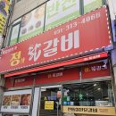 정닭갈비