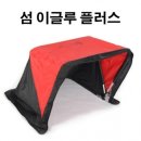 이글루 쇼핑하우