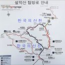 2023,5/20(토)1167차 설악산 공룡능선산행기 이미지