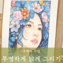 수채화 | [잠실성인미술]맑고 투명하게 인물 수채화 그림 후기