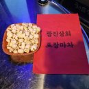 [천안 신부동]천안신부동술집 추천 광진상회 방문후기