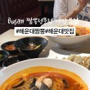 짬뽕여빈본점