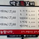 백군쪽갈비
