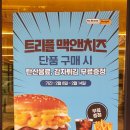 [혼밥] 노브랜드버거 트리플 맥앤치즈 세트 후기
