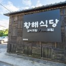 황해식당 이미지