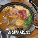 씨유 김천평화원룸점 | 김천 부자맛집 김천 한식 부드러운 사태와 쫄깃한...전골 바삭한보리새우가 듬뿍 붙어있는 부침개 리얼후기