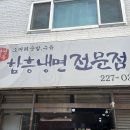 병영함흥면옥