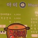 마미분식 - 포항시 남구 중원로 16 | 마미분식