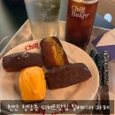 칠베이커