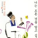 원제양계 | 나는 모든 것을 알고 싶다