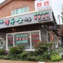 백두산가든 이미지