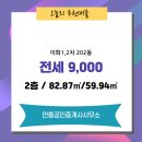 이화공인중개사사무소 | 안흥공인중개사사무소 이화1,2차 2층 전세 소개