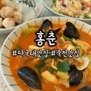 죽전로168번길 | 단국대 맛집 홍춘에서 제대로 즐긴 목화탕수육과 가마솥해물짬뽕 솔직후기