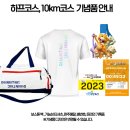 제 24회 화성 효 마라톤대회 2023년 10월 7일 토요일 이미지