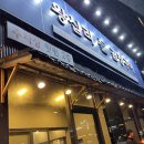 나주혁신도시 곱창전골 맛집 왕십리 돌곱창 구이~!