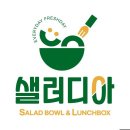 원정초등학교 | 포승맛집 샐러디아 포승점 진솔한리뷰