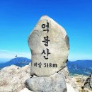 '23년 12월 12일 전남 장흥 억불산(518m)산행 이미지