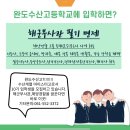 완도수산고등학교 이미지