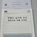 NH부동산중개 | 부동산원 자금소명 증빙 후기(셀프 준비 + 소소한 팁)