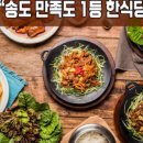 쭈꾸미밥상연수