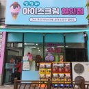 별아이스크림할인점 이미지