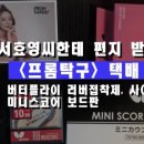 프롬탁구