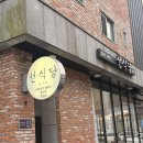 양지세탁소 | [선식당] 청라맛집, 양 많은데 맛있고 메뉴 많은 집