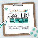 보스메이커 이미지