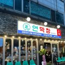 대구 장기동 막창 맛집 연막창 주말 웨이팅 후기