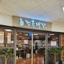 전복대장한정식 일산라페스타본점 | 전복대장 한정식 일산라페스타본점(홈플러스 일산점 1층)