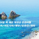 봄날여행