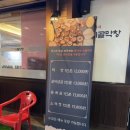 박가네시골막창