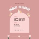히어로동물병원 이미지