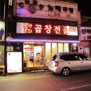 팔천곱창