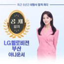 LG헬로비젼 부산 아나운서 전혜주 이미지