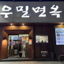 우밀가 교대점 이미지