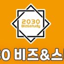 스튜디오2030 스터디룸 네이버블로그