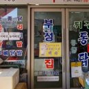 부성닭집